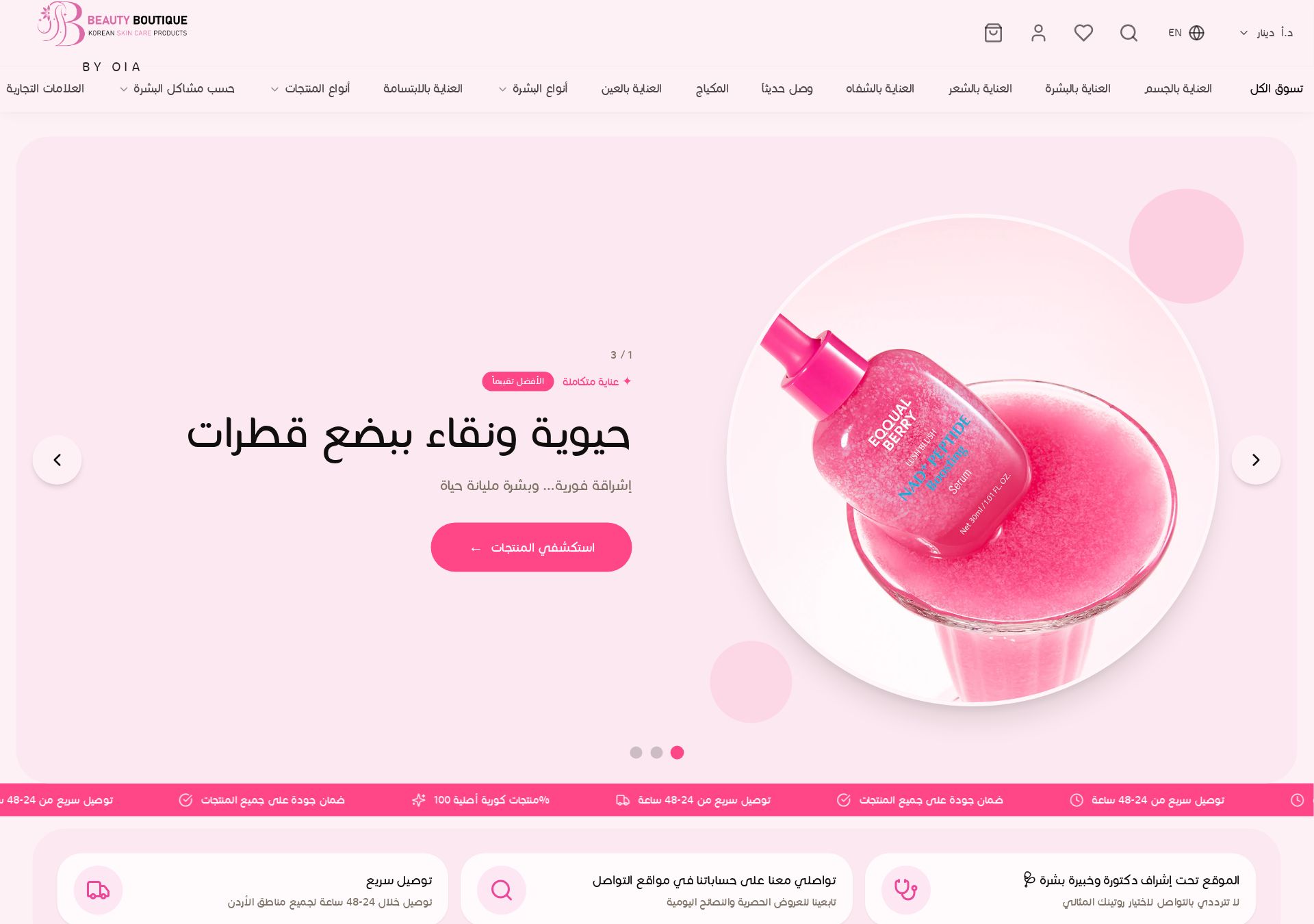 Beauty Boutique